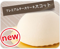 てつおじさんのチーズケーキ