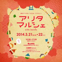 有田の週末のイベント