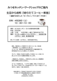 生豆から焙煎『焙りたてコーヒー教室』＠みつせ鶏本舗×イデマン