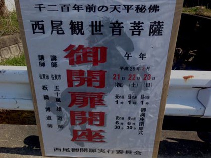 【今日の配達】今日は西尾地区＠長谷山観世音菩薩立像