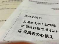 保護者会で心に残った言葉