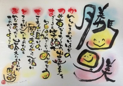 吉野ケ里の醤油屋おかみのブログ:今回の筆文字～全国で初めての『継婚 