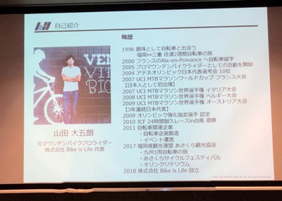 自転車を通じた地方創生