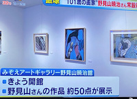 101歳の現役画家　野見山暁治先生のギャラリー開館