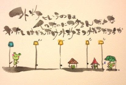 《今日の一枚》相田みつをさん語録より～外灯