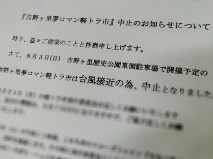 【今日の配達】今日は中原地区＠軽トラ市中止決定