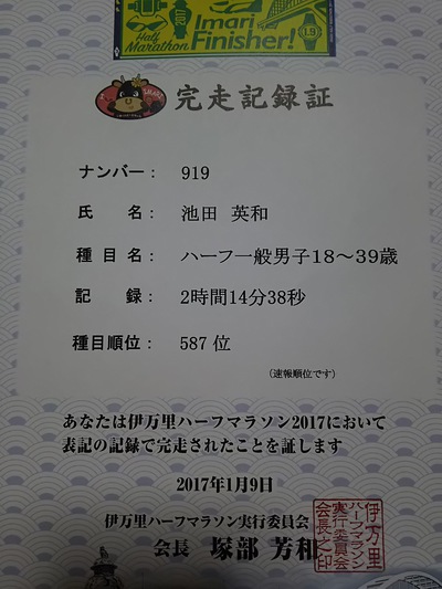 伊万里ハーフマラソン、何とか完走～(^_^;)