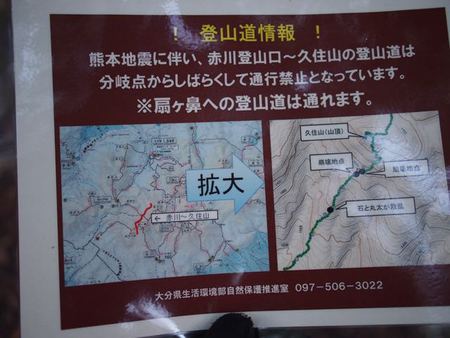 直登ルートは熊本・大分地震で崩落しているため通行禁止