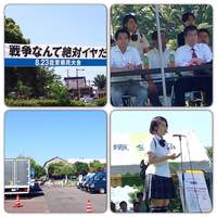 戦争なんて絶対イヤだ！８・２３佐賀県民大会 2015/08/23 15:34:43