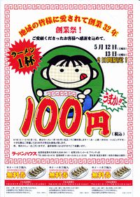 ラーメンハウス@佐賀市大和町久池井 2018/05/11 18:11:37