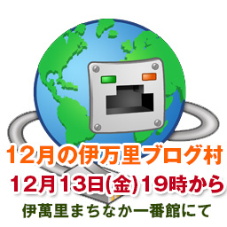 【第69回】12月の伊万里ブログ村を開催いたします。