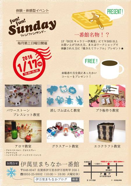 いよいよ明日は『fun! fun! Sunday』