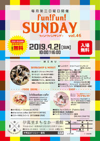 fun!fun!Sundayのメニューを紹介します