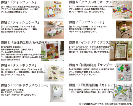 【生徒募集中】グラスアートインストラクター短期養成講座