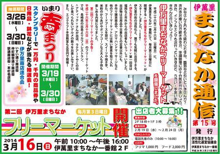 まちなか通信配布中！