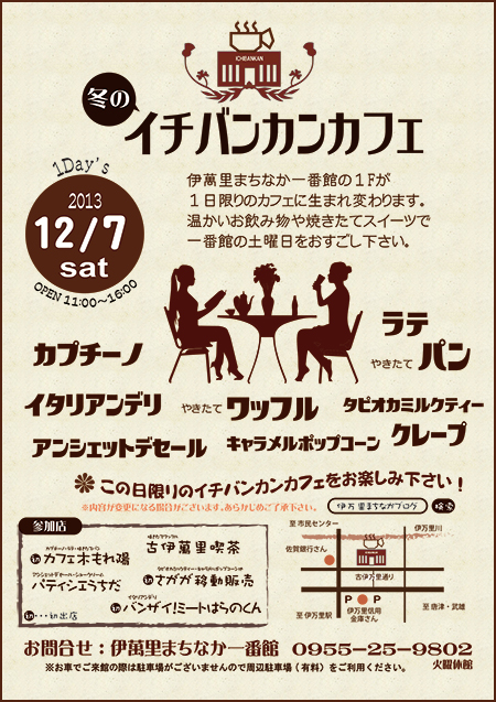 【1days only】冬のイチバンカンカフェOPEN!!