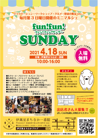 いよいよ明日は【fun!fun!Sunday】