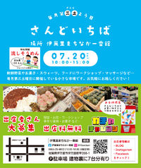 第３土曜日は「さんどいちば」、第４土曜日は「土曜夜市」です！