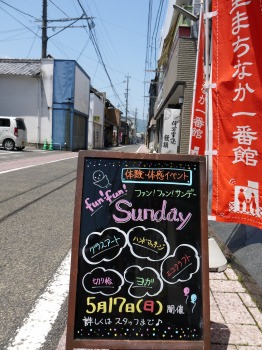 【体験・体感イベント fun! fun! Sunday】もうすぐです