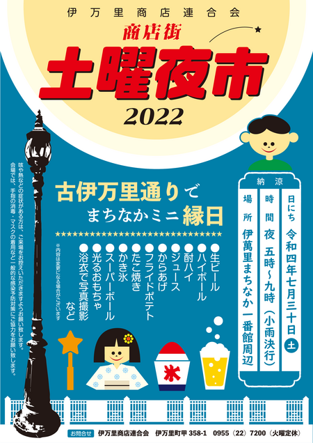 3年ぶりに復活！伊万里商店連合会【土曜夜市】