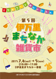 いよいよ明日から【第５回伊万里まちなか雑貨市】