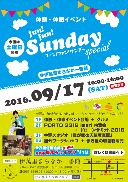 『fun! fun! Sunday special』 ワークショップメニューの紹介です