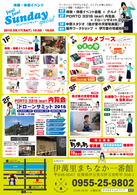 『fun! fun! Sunday special』 ワークショップメニューの紹介です
