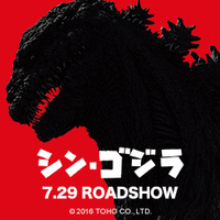 祝♪ゴジラ出演？