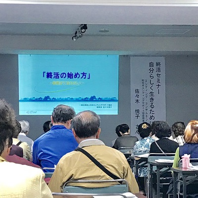 いざ終活セミナーへ