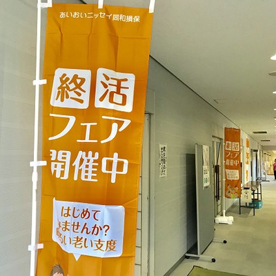 いざ終活セミナーへ