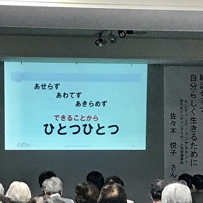 いざ終活セミナーへ