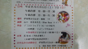 【伊万里】スイーツデコ教室があるよ！【一番館】