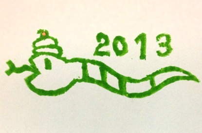 あけましておめでとうございます☆2013