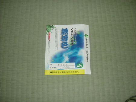 無着色畳表