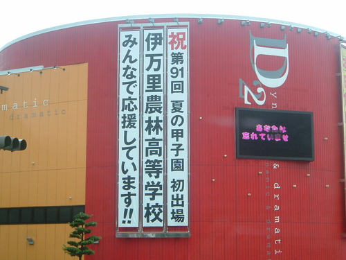 応援懸垂幕