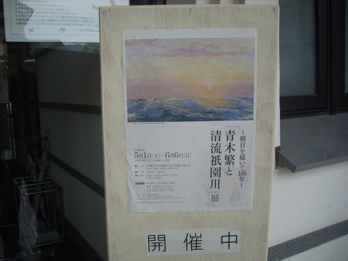 青木繁展