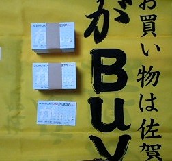 チャリティーライブ＆がBUYさがん運動