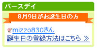 お誕生日おめでとうございます！！
