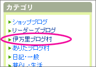 伊万里ブログ村カテゴリ