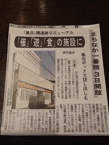 「ＮＰＯ法人 まちづくり伊萬里」の例会