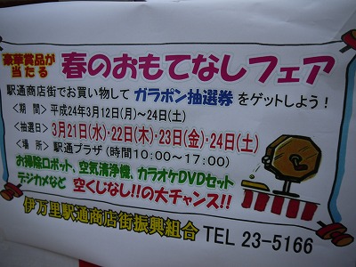 春のおもてなしフェア開催中！