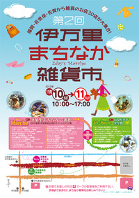 伊万里まちなか雑貨市が開催されます！