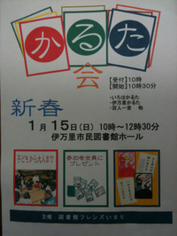 図書館で「新春かるた会」