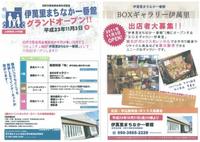 伊萬里まちなか一番館