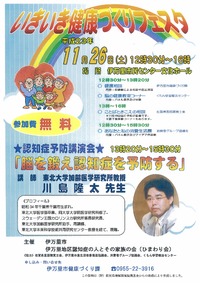 認知症予防の講演会開催♪