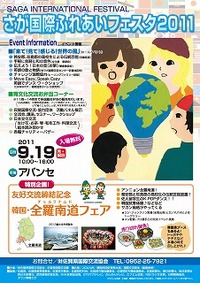 さが国際ふれあいフェスタ2011