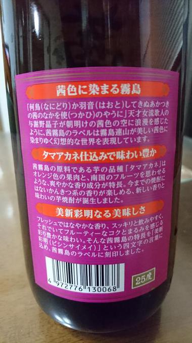 茜霧島