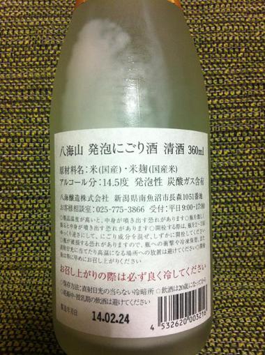 八海山にごり