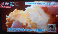 あさチャンで呼子が紹介されました
