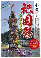 小友祇園祭